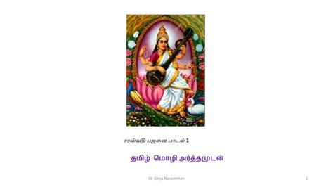 four play meaning in tamil|tamil bhajan in hindi.